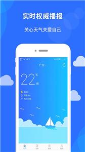 新趣天气手机软件app