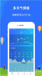 新趣天气手机软件app