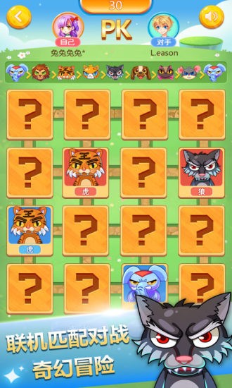 斗兽棋手游app