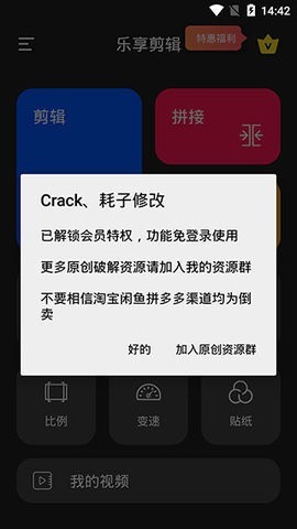 乐享剪辑软件截图