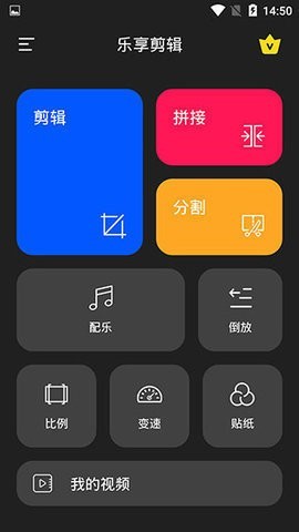 乐享剪辑软件截图