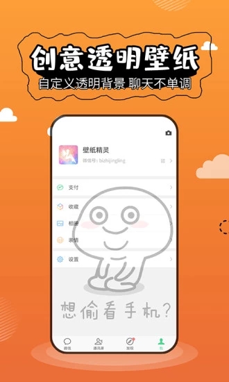 精灵壁纸手机软件app