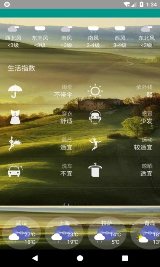 非常准天气手机软件app