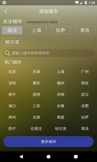 非常准天气手机软件app
