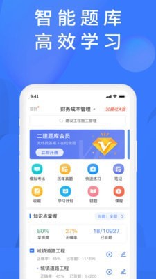 上学吧题库手机软件app