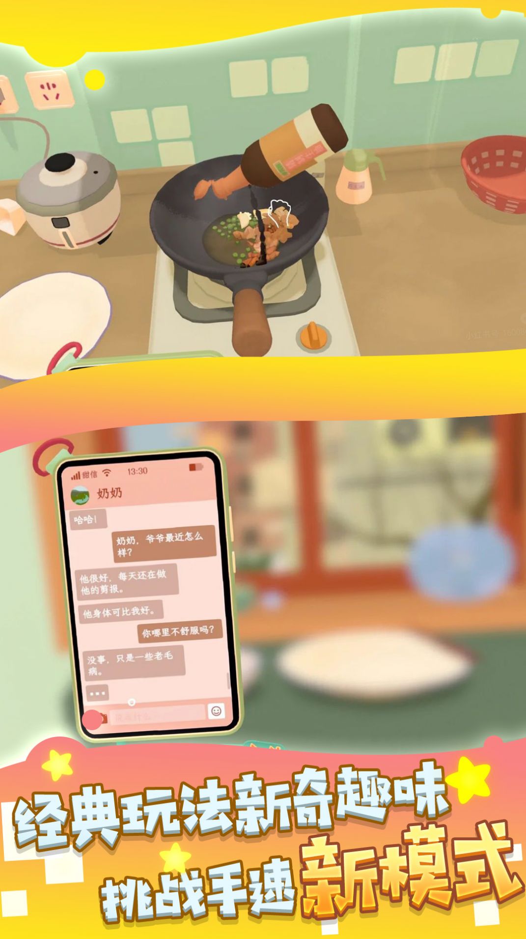 味蕾美食创造家手游app