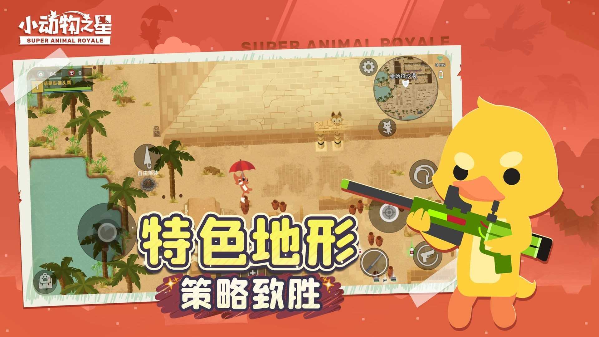 小动物之星手游app