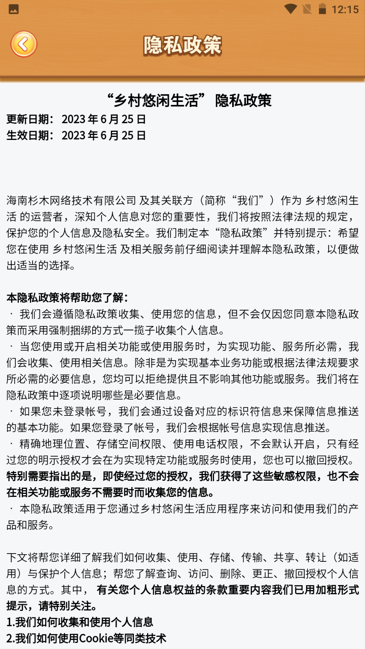 乡村悠闲生活手游app