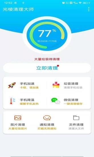 光棱清理大师软件截图