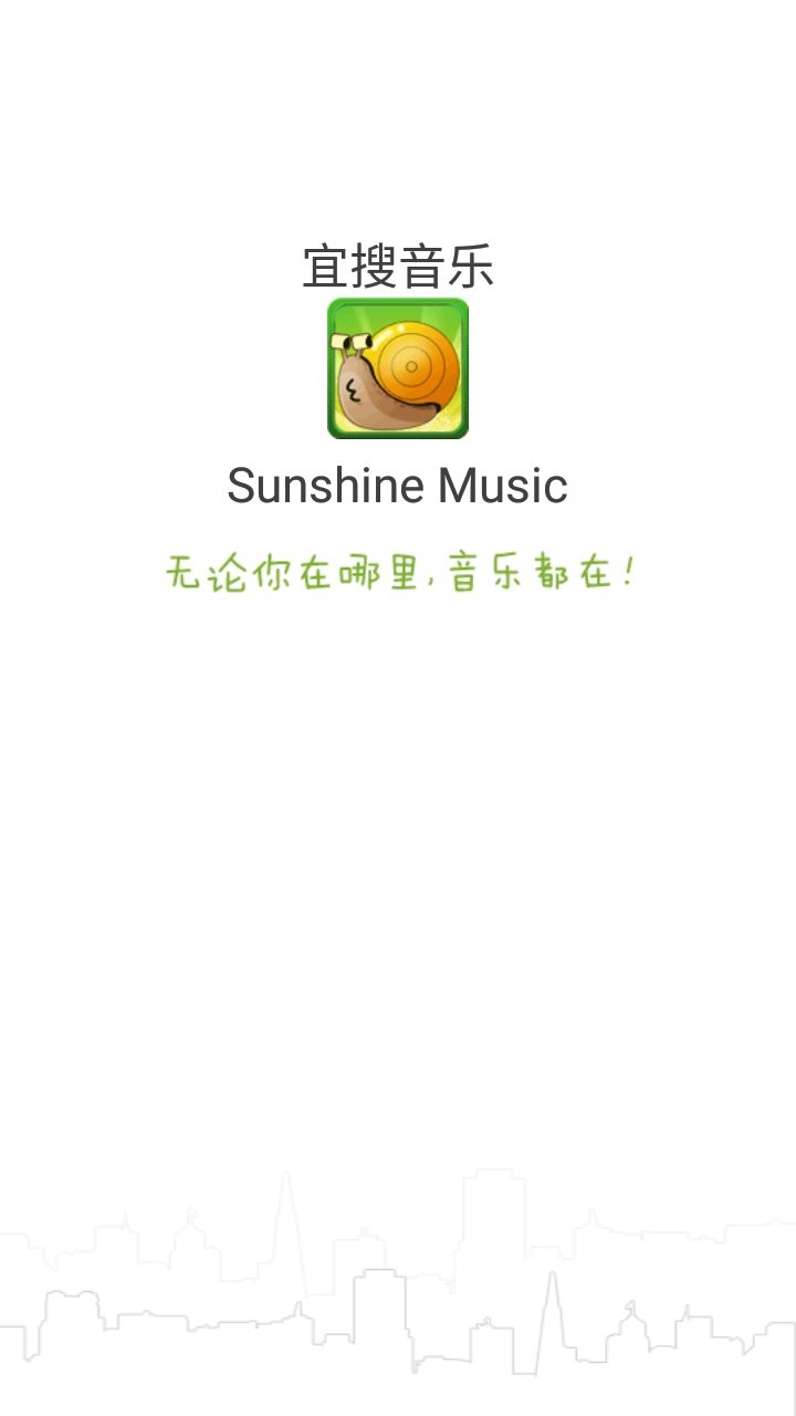 宜搜音乐手机软件app
