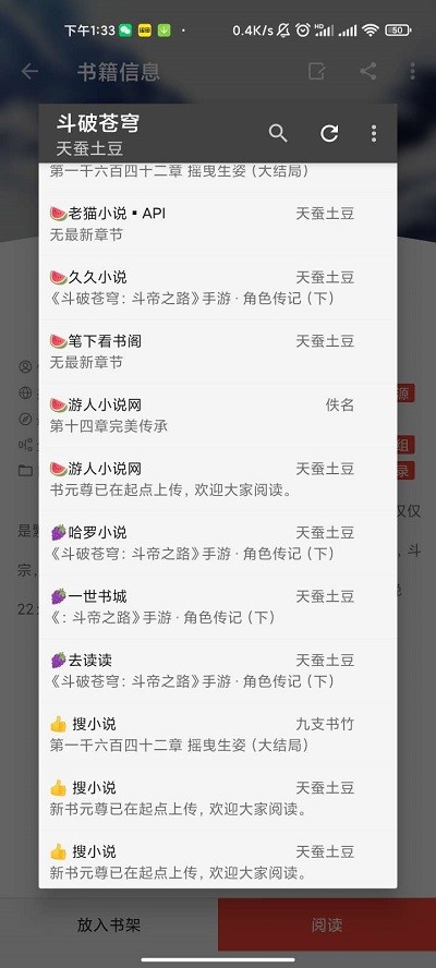 万源小说免费版手机软件app