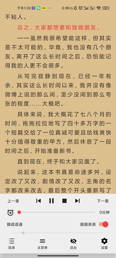 万源小说免费版手机软件app