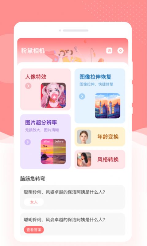 粉黛相机手机软件app