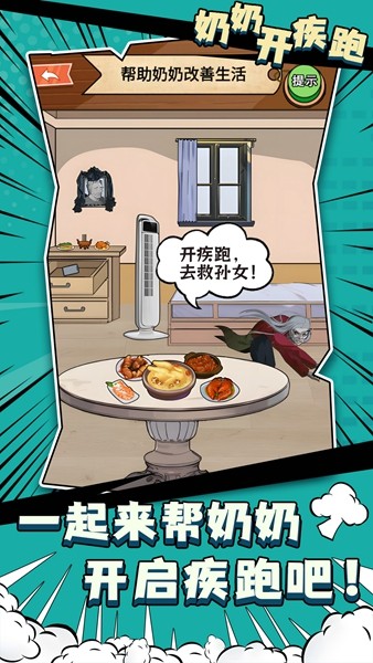 奶奶开疾跑手游app