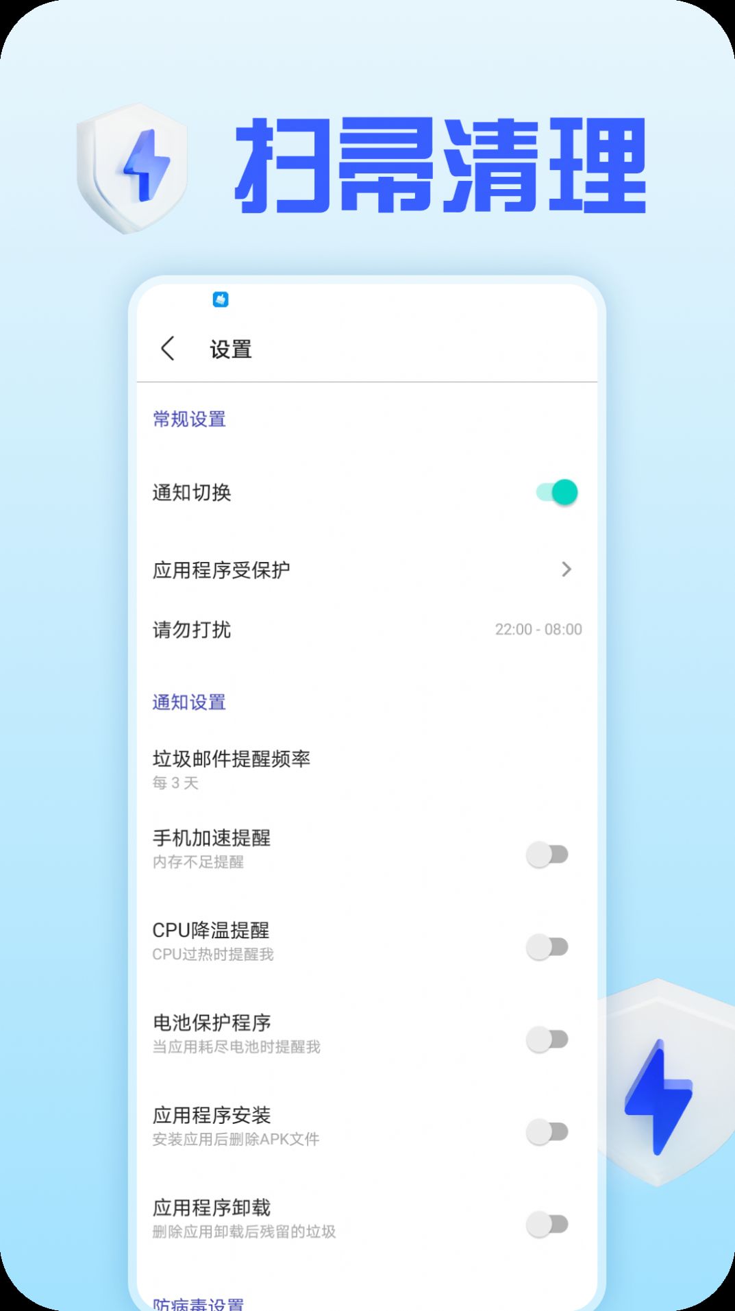 扫帚清理手机软件app