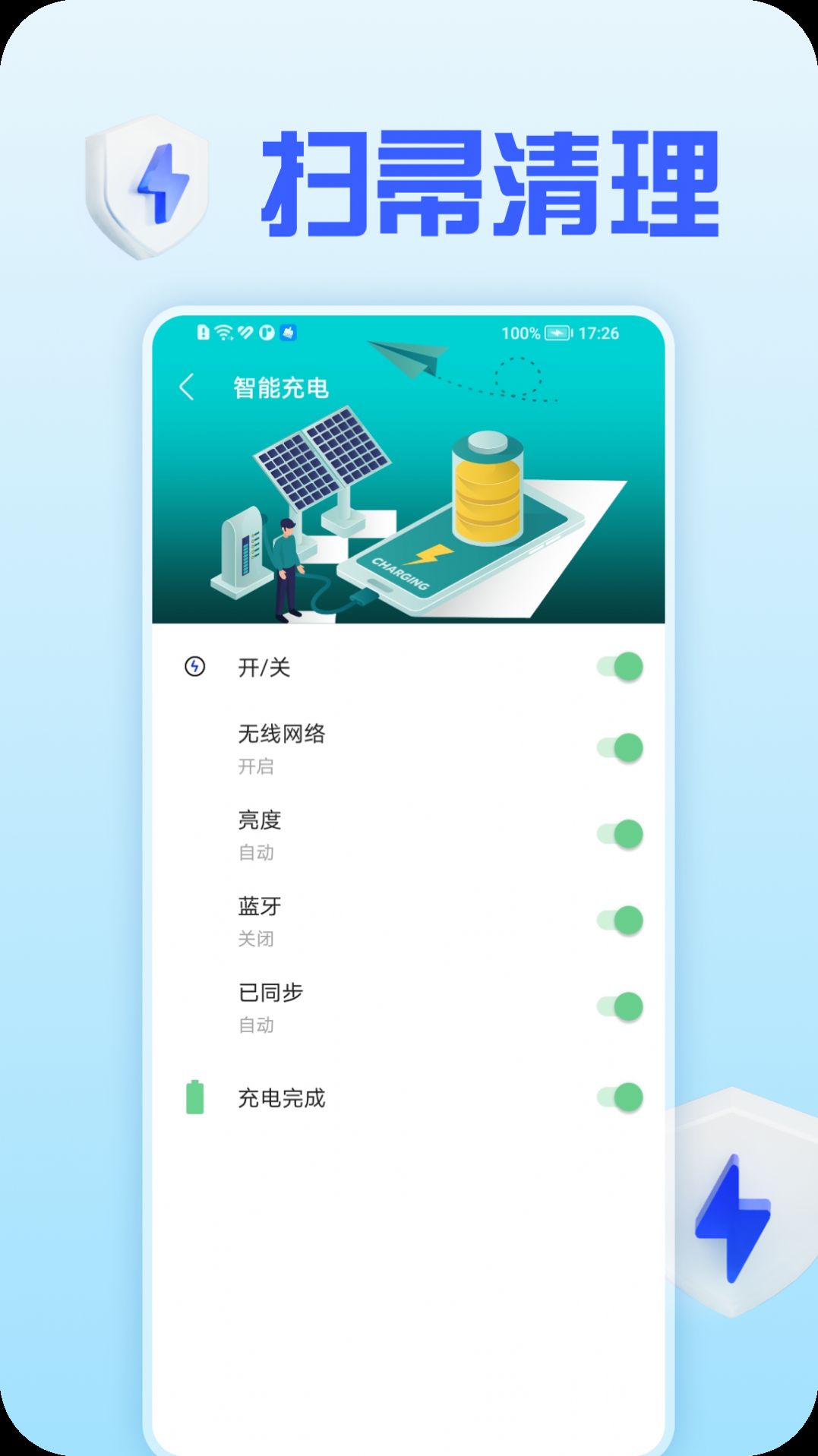 扫帚清理手机软件app