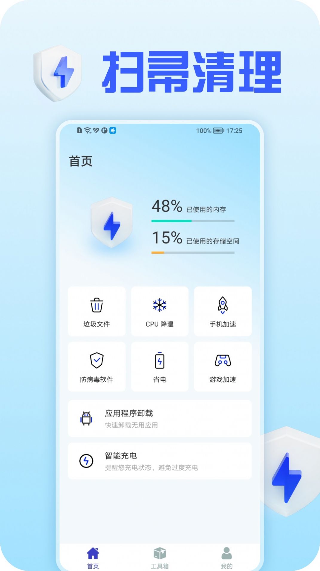 扫帚清理手机软件app