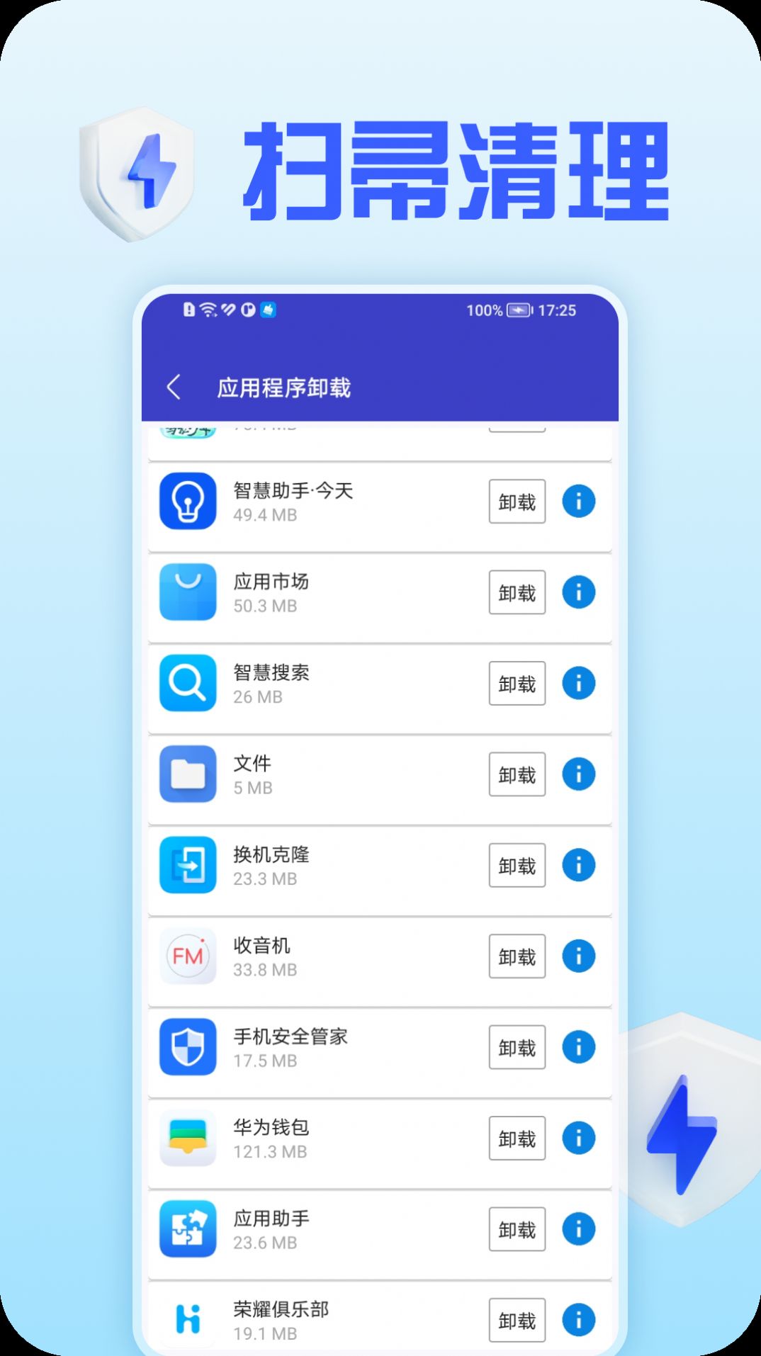 扫帚清理手机软件app