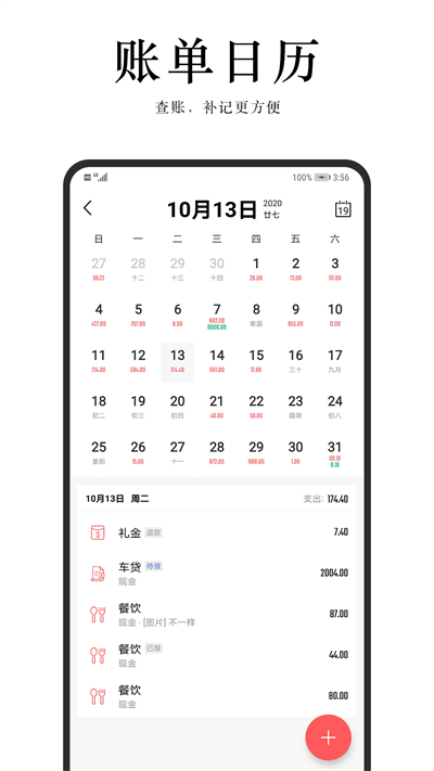 汤圆记账手机软件app