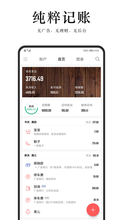 汤圆记账手机软件app