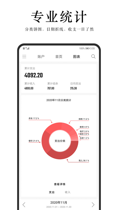 汤圆记账手机软件app