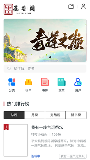 墨香阁小说最新版手机软件app