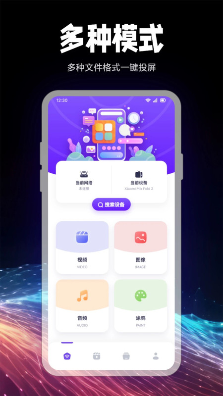 乐看投屏手机软件app