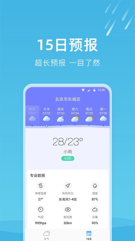 知晴天气预报软件截图