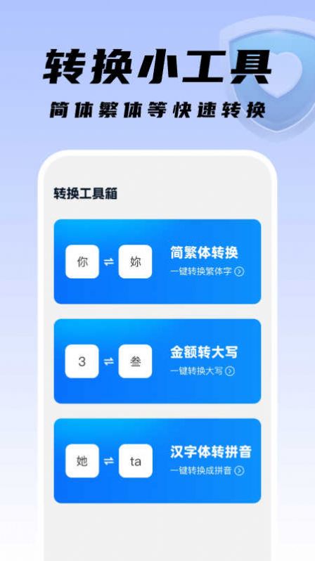 知心手机卫士手机软件app