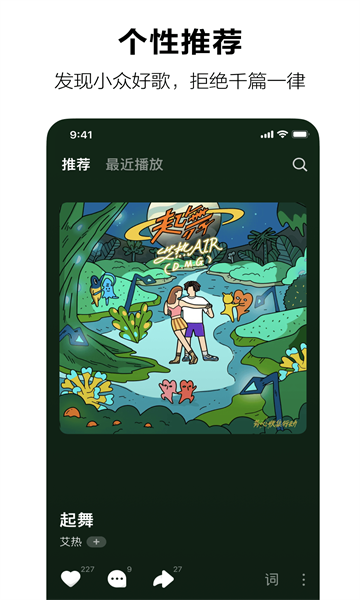 汽水音乐最新版手机软件app