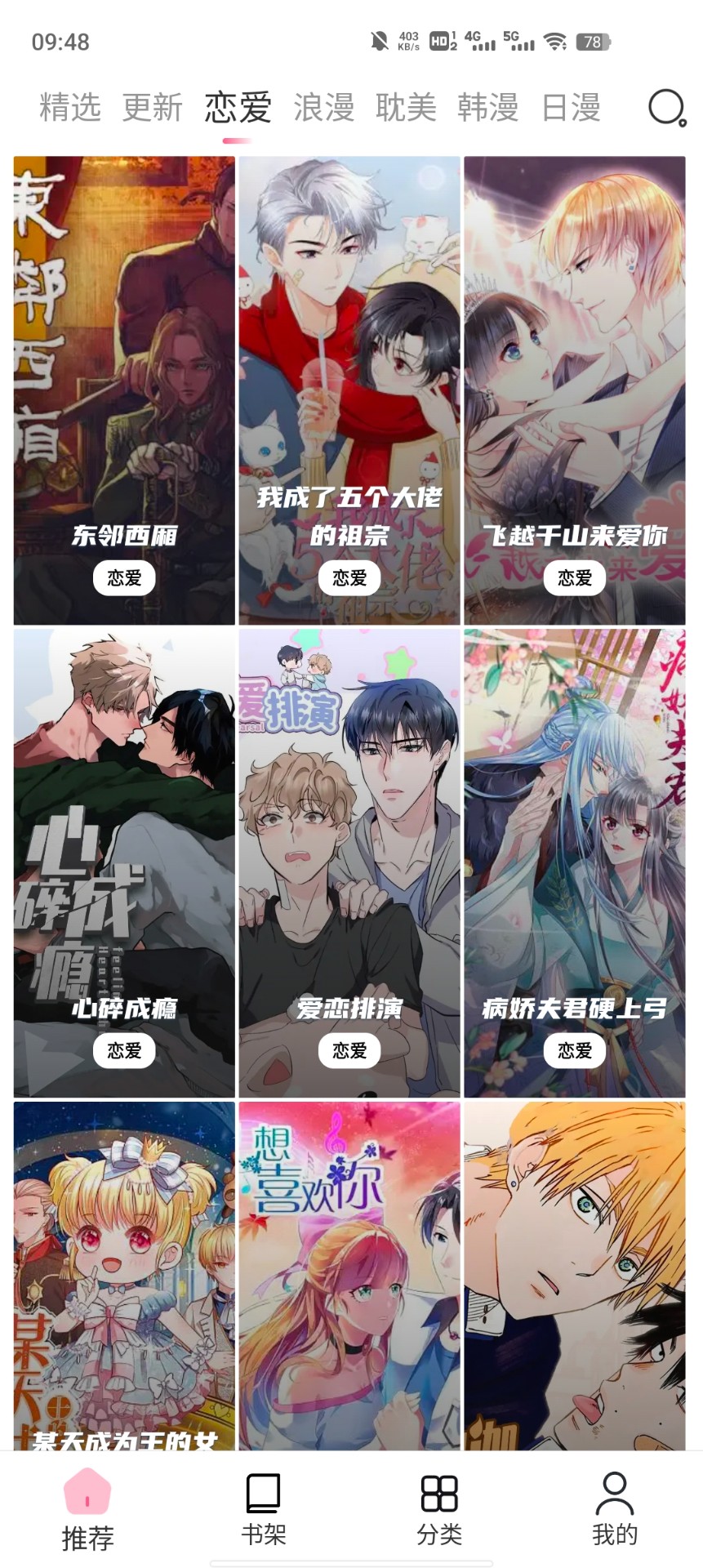 耽火漫画最新版手机软件app