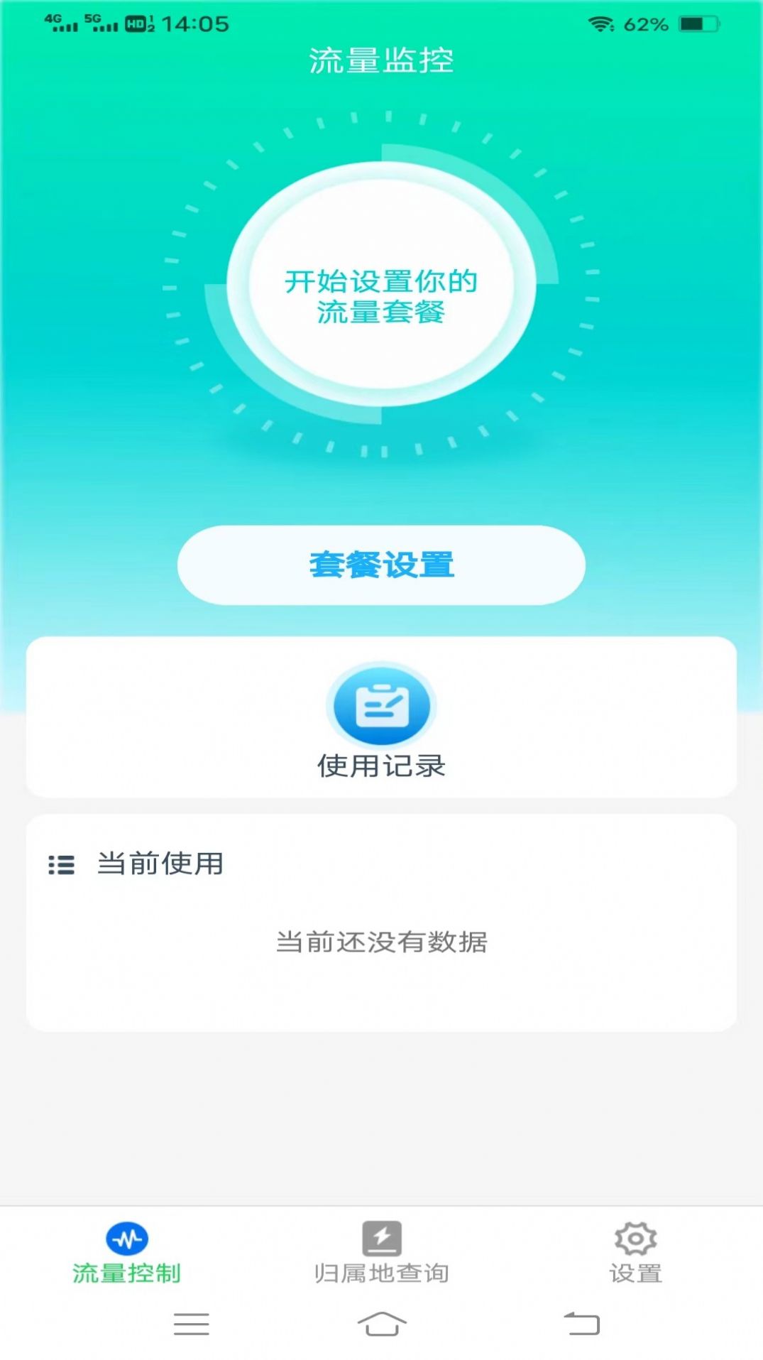 星河流量手机软件app