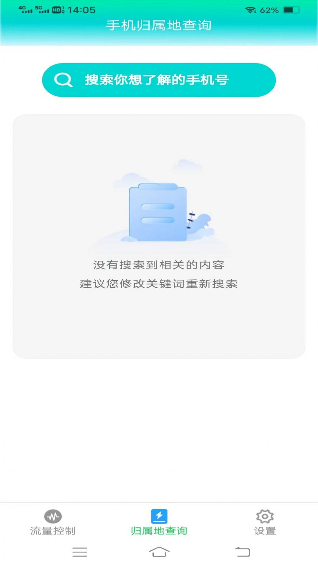 星河流量软件截图