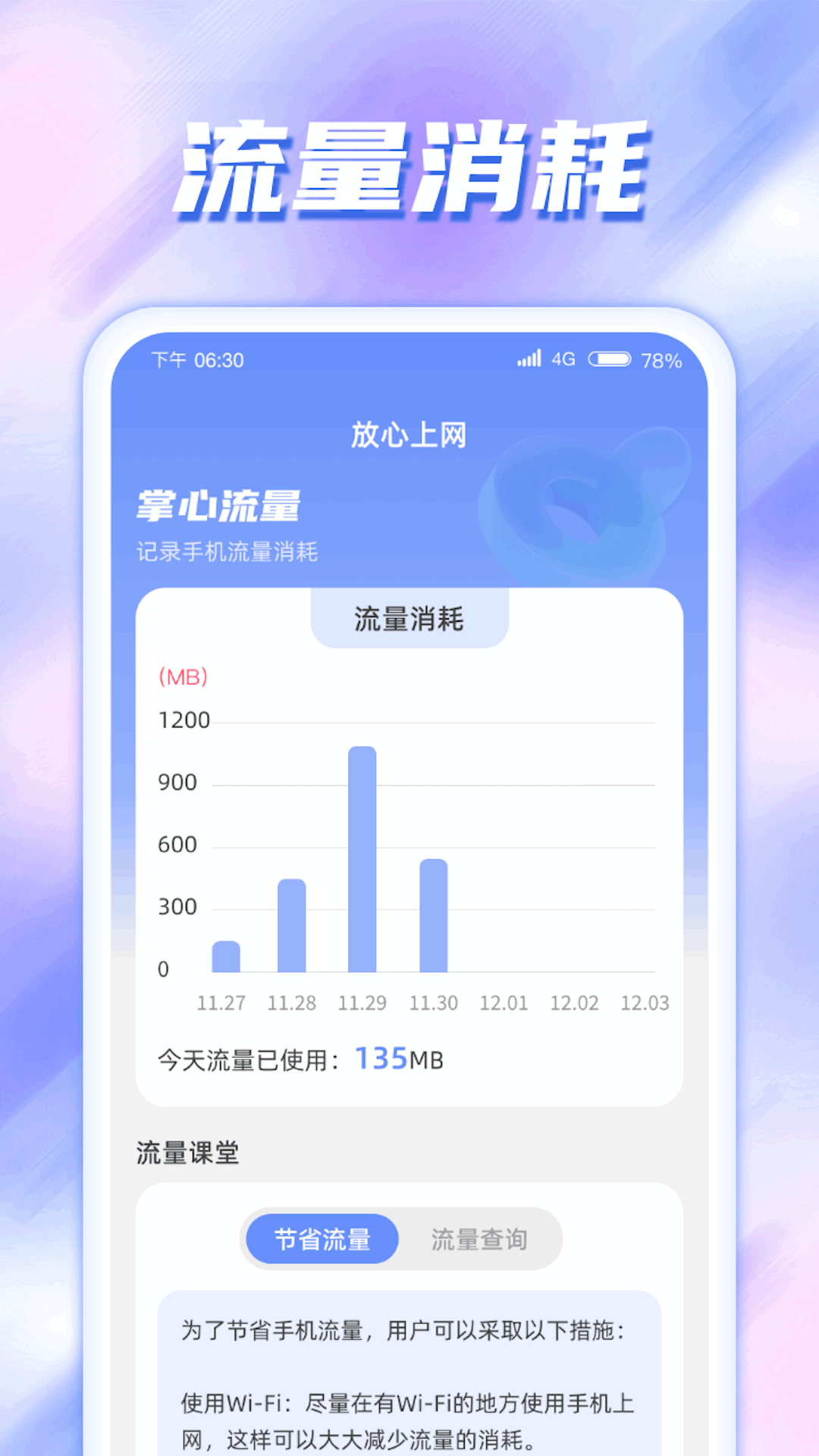 掌心流量手机软件app