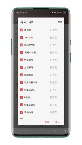 飞鸟小说手机软件app