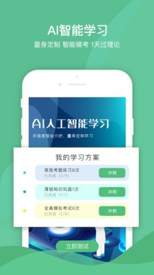 严肃驾考手机软件app