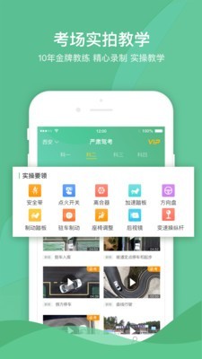 严肃驾考手机软件app