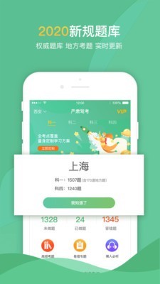 严肃驾考手机软件app