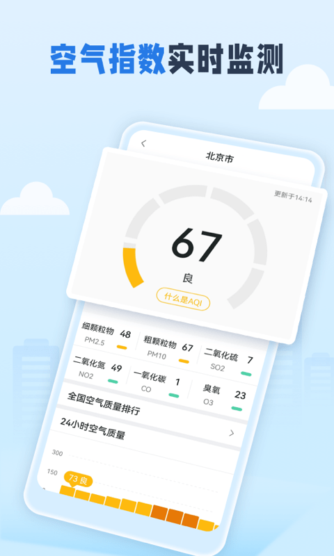 春雨四季天气手机软件app