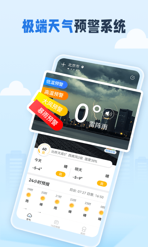春雨四季天气手机软件app