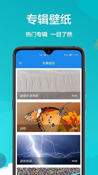 黄油壁纸软件截图