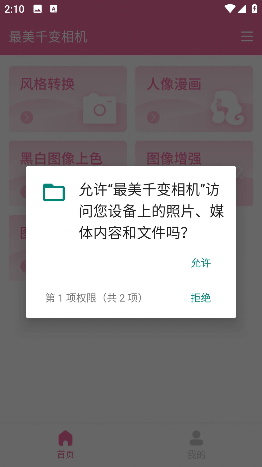 最美千变相机手机软件app
