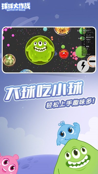 球球大作战免费游戏截图