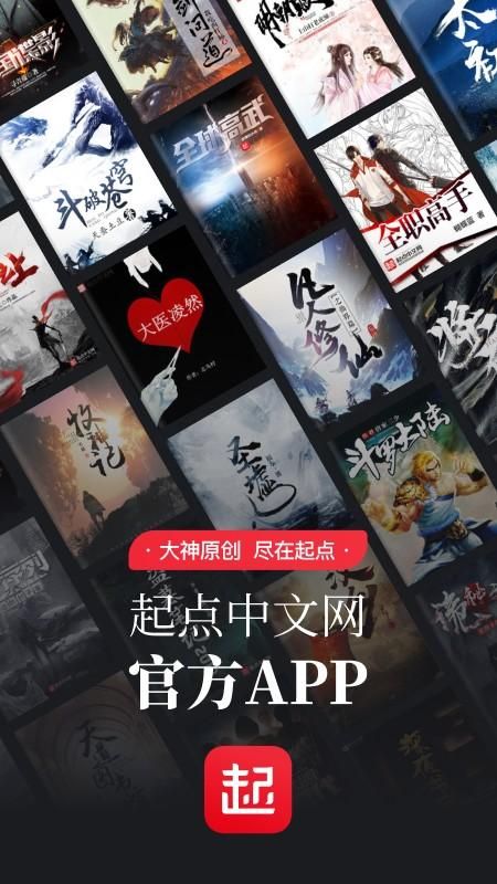 起点小说无广告版手机软件app