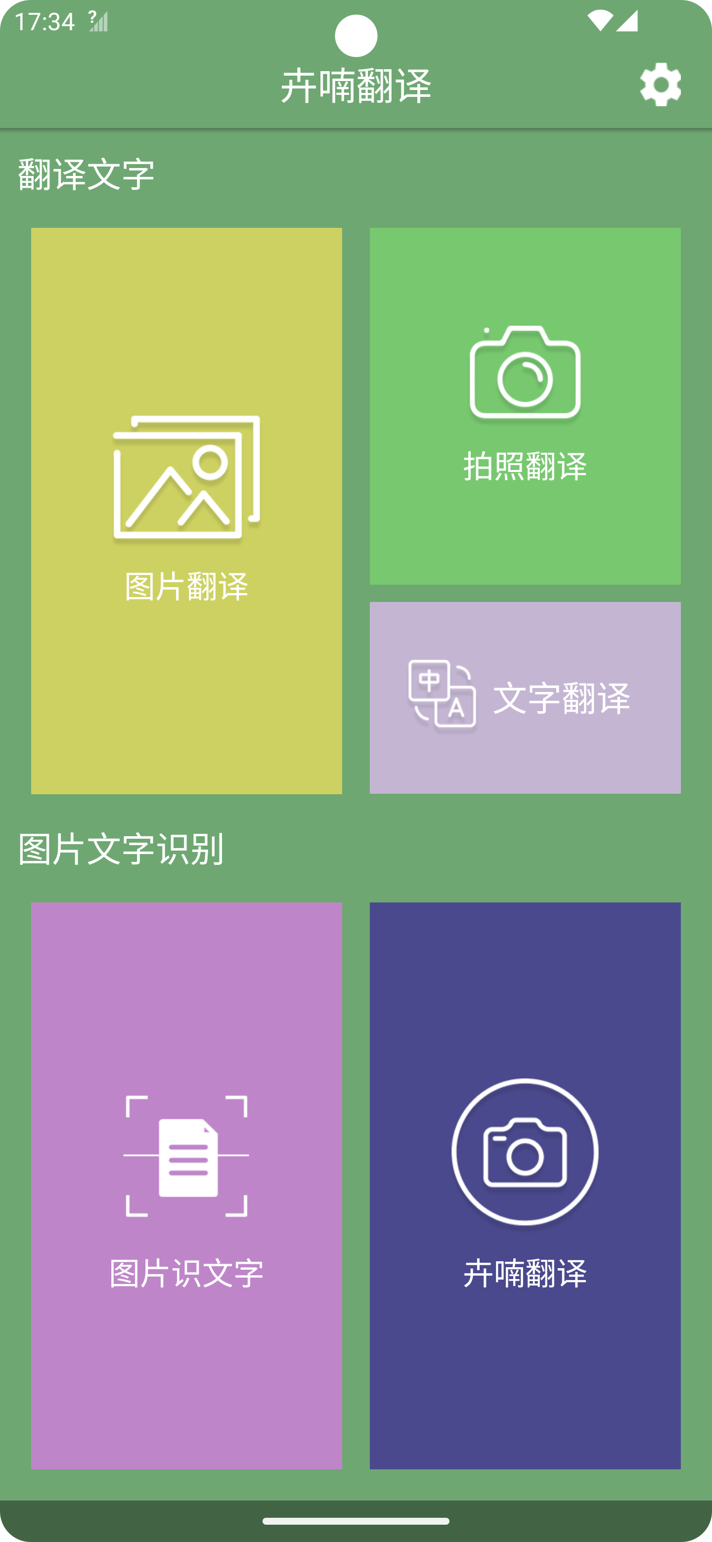 小牛翻译手机软件app