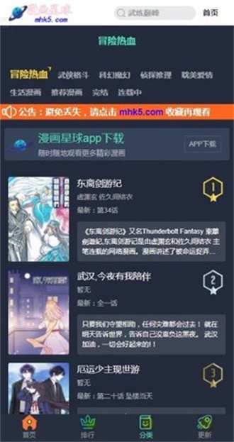 漫画星球纯净版软件截图