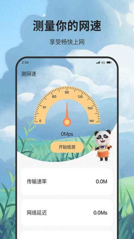 峰火流量大师手机软件app