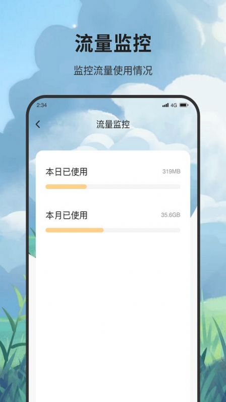 峰火流量大师手机软件app