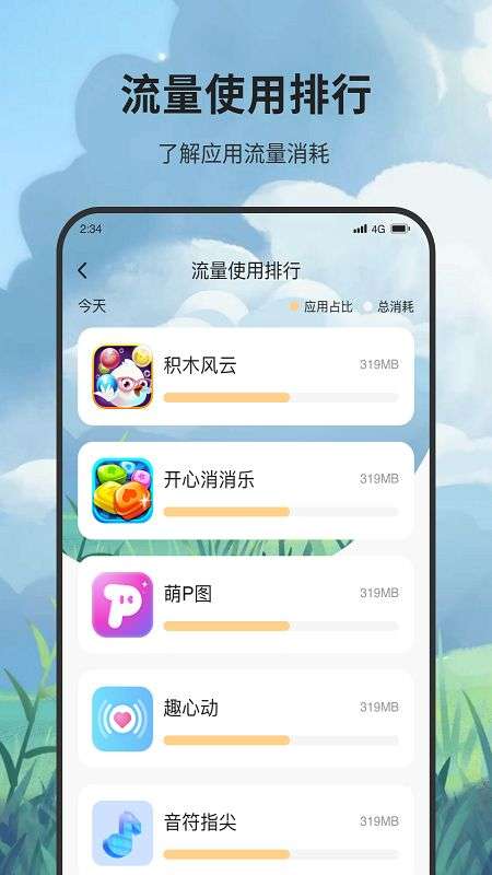 峰火流量大师手机软件app
