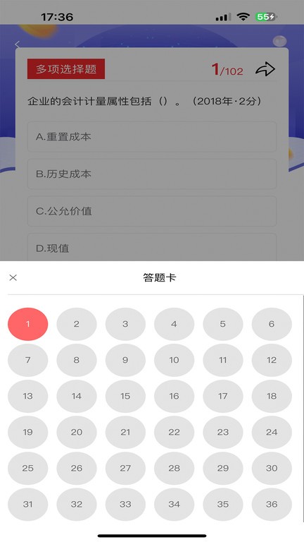 阿鹏考会计题库软件截图